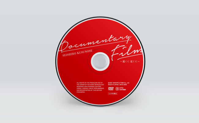 dvd_SeishiroKusunose_DocumentaryFilm03